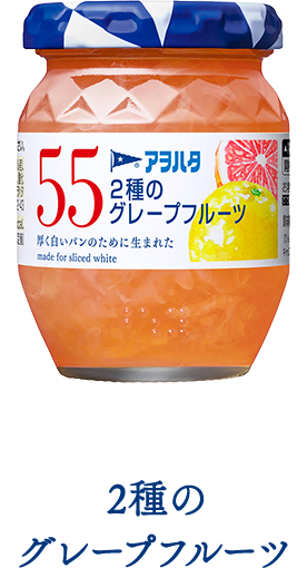 2種のグレープフルーツ