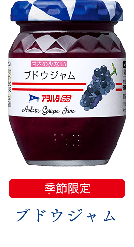 ブドウジャム