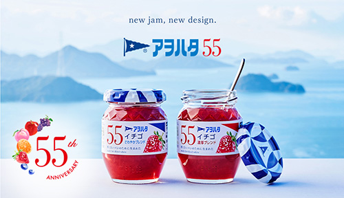 55周年の新商品 季節に調和する2種類 秋冬限定「アヲハタ 55