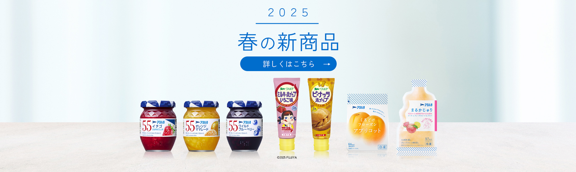 2024 春の新商品