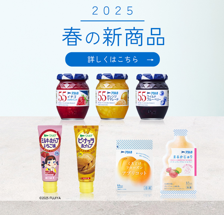 2024 春の新商品