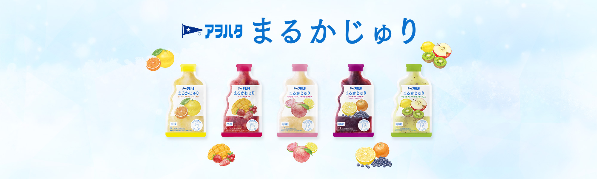アヲハタ　まるかじゅり果実特設サイトへ