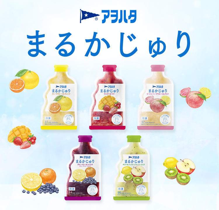 アヲハタ　まるかじゅり果実特設サイトへ