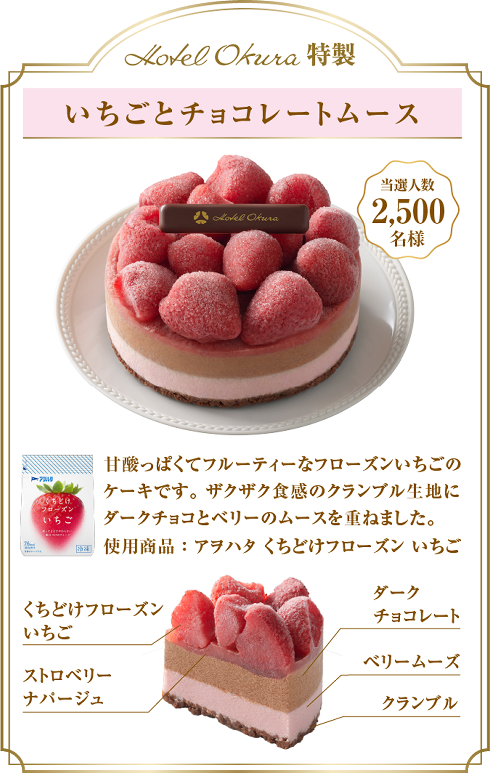 いちごとチョコレートムース