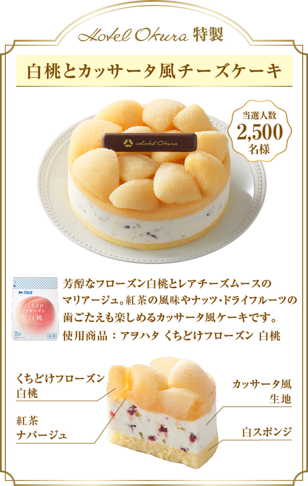 白桃とカッサータ風チーズケーキ