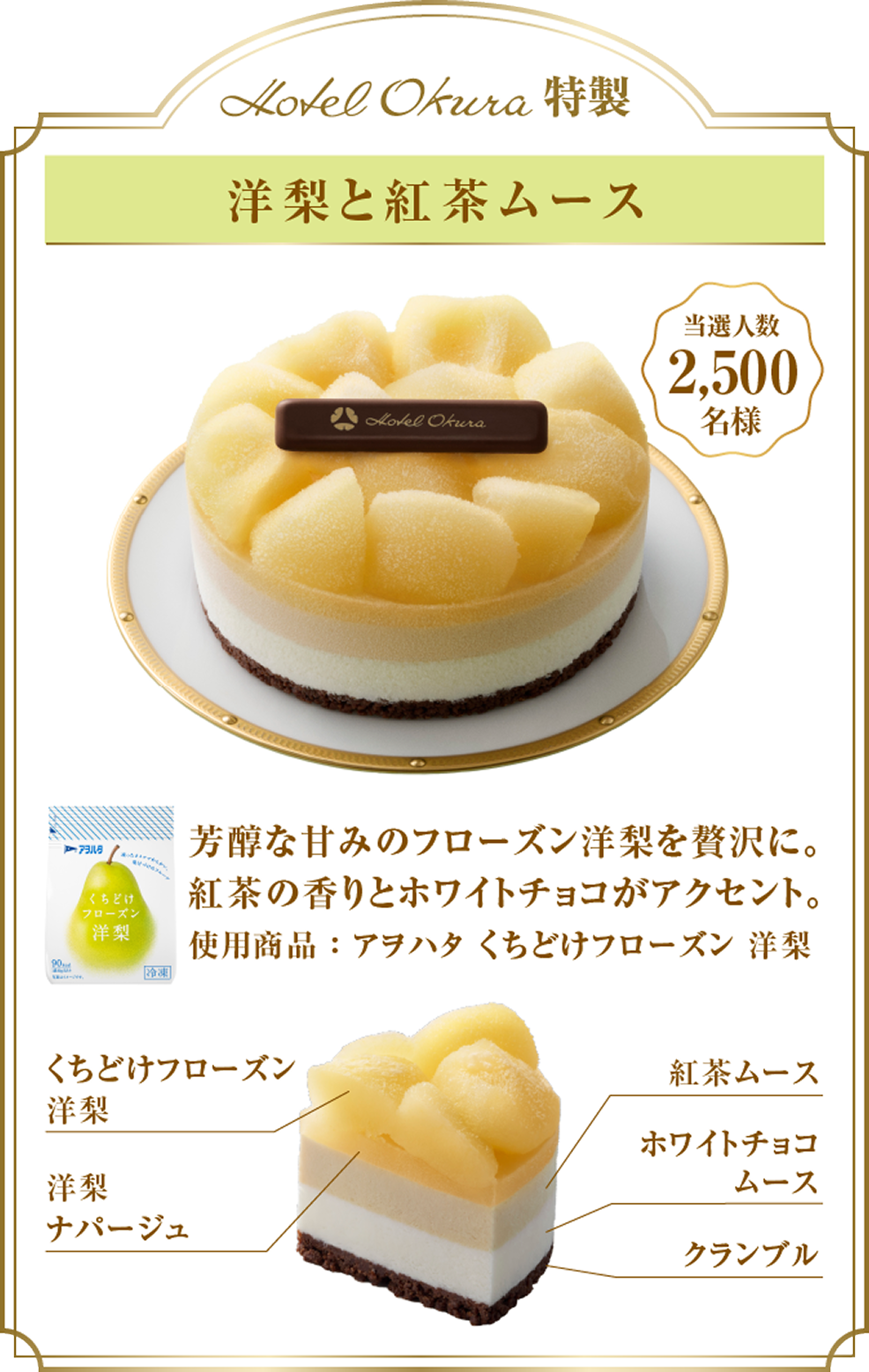 洋梨と紅茶ムース