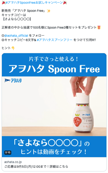 対象ツイート