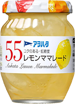 ５５　レモンママレード