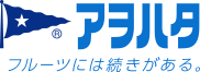 アヲハタ フルーツには続きがある。