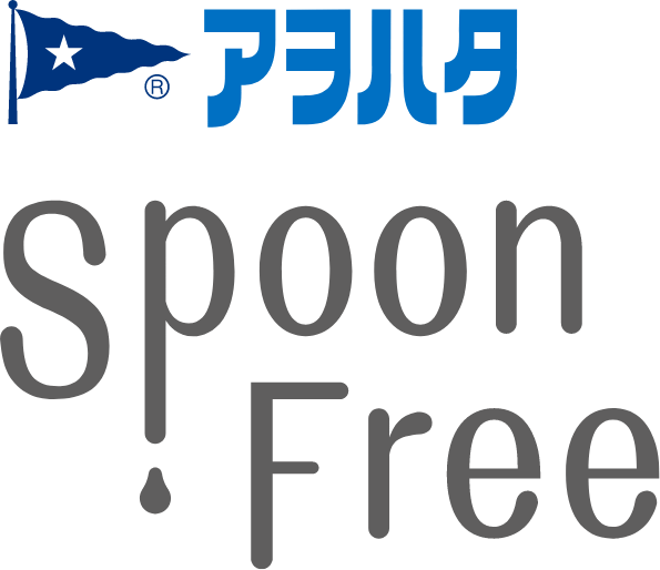 アヲハタ　Ｓｐｏｏｎ Ｆｒｅｅ