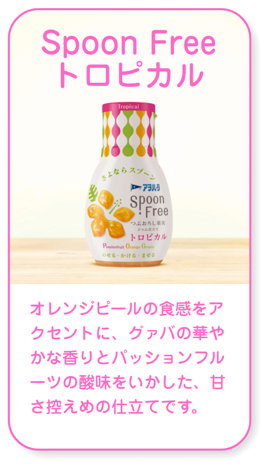 オレンジピールの食感をアクセントに、グァバの華やかな香りとパッションフルーツの酸味をいかした、甘さ控えめの仕立てです。