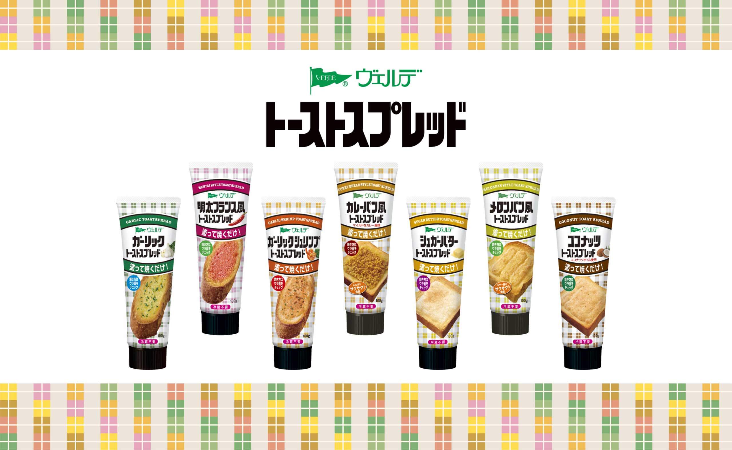 VERDE ヴェルデ　トーストスプレッド