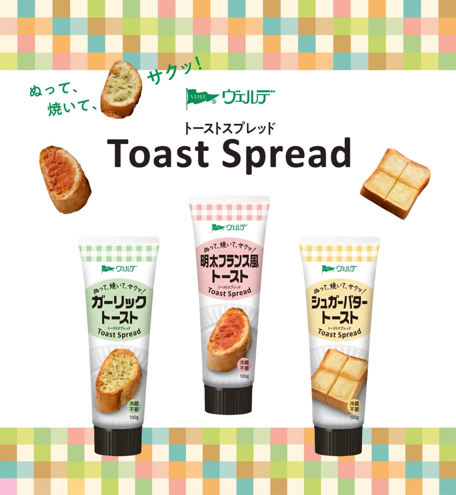ヴェルデ　トーストスプレッド商品画像