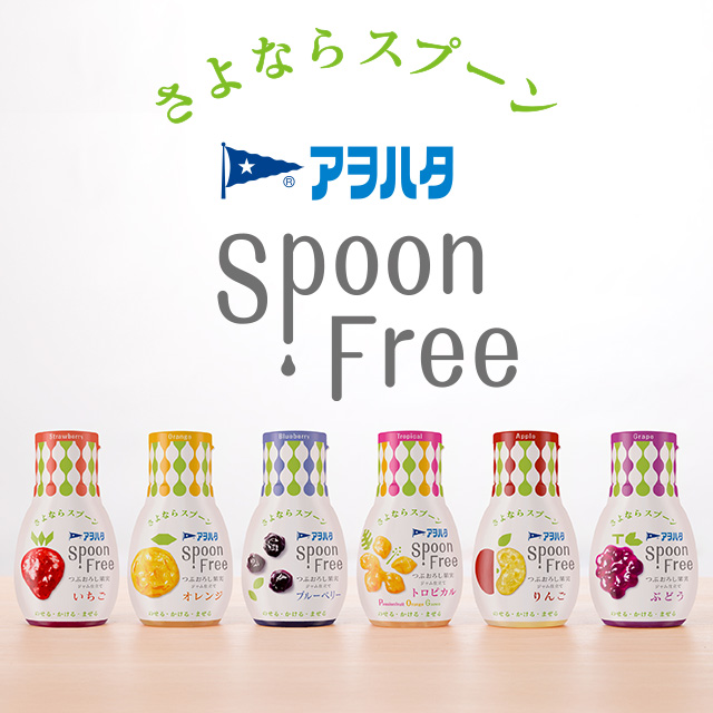 Spoon Free特設サイト